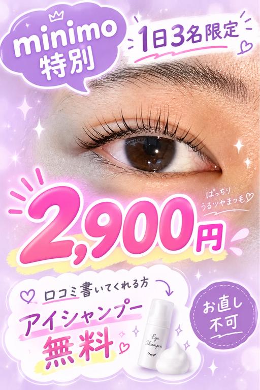 マツパ1日限定3名！！⚠️お直し不可、エクステついてる方不可