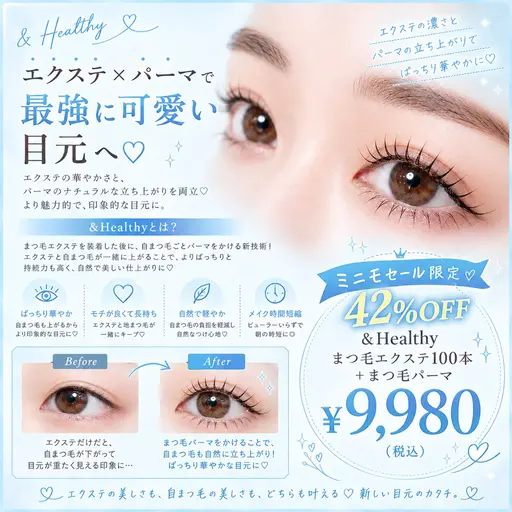 【ミニモセール❣️】&Healthy 100本🌙 LEDフラット +トリートメント&シャンプー付《土日祝+500円》