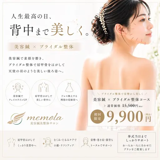 【プレ花嫁人気No.1】ブライダル整体×美容鍼(90分)(リフトアップ/小顔/肩甲骨はがし/姿勢矯正)