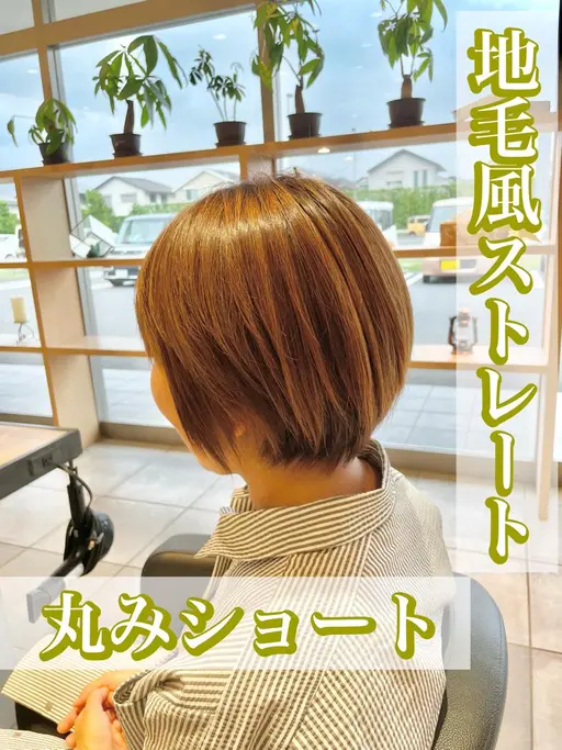 【40代50代60代の縮毛矯正】自然な丸みの地毛風ストレート+ショートカット #縮毛矯正#白髪