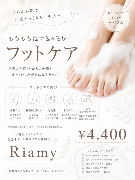 足裏ガサガサ🦶→つやもち足裏へ!フットケアのフルコース!!¥4.400