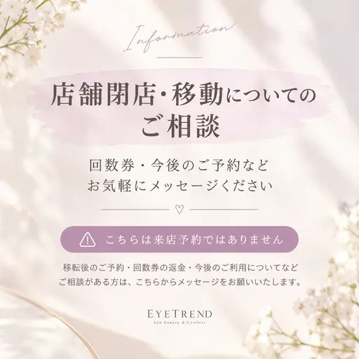 【チケットお持ちの方】閉店・異動・回数券ご返金について