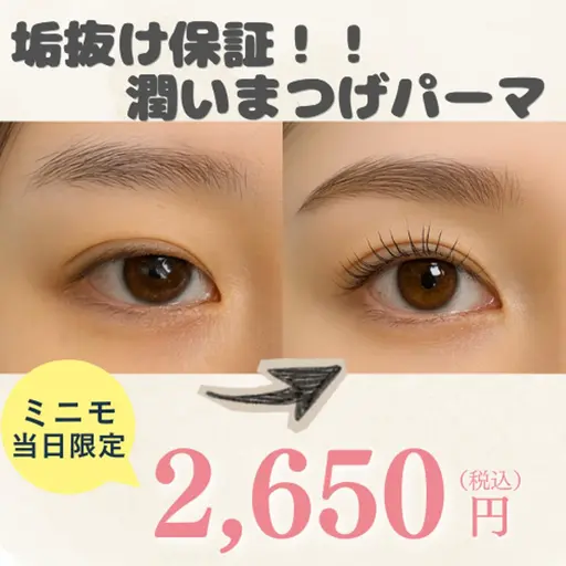【🈳枠あとわずか🎯】ミニモ当日限定💗潤いまつげパーマ🪞#VELUNA/#ヴェルナ