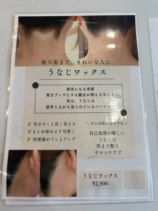 うなじワックス