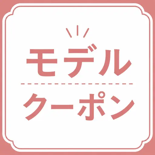 【金曜日限定/18:30〜】カットモデルクーポン ¥0