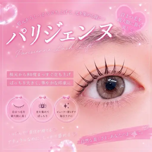 ❤︎根元から立ち上げパリジェンヌ🐰✨※練習モデル