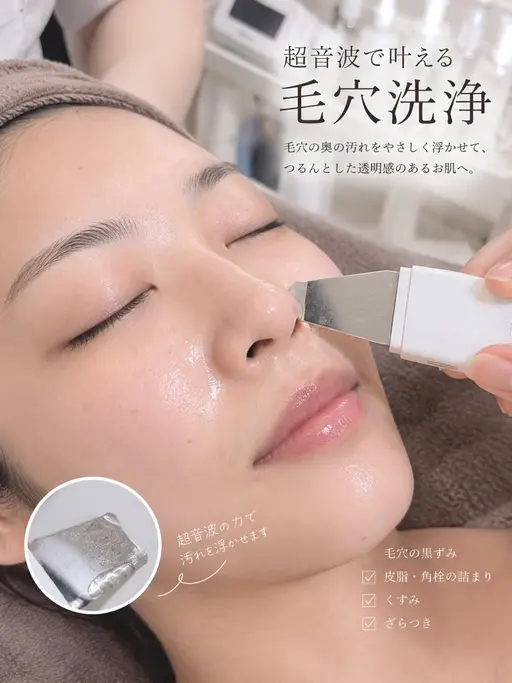 ごっそり毛穴洗浄コース