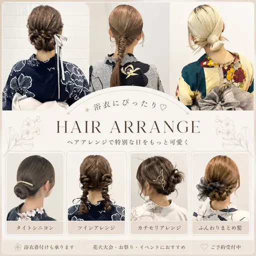 【夏限定🎐】浴衣に合うヘアセット🎀