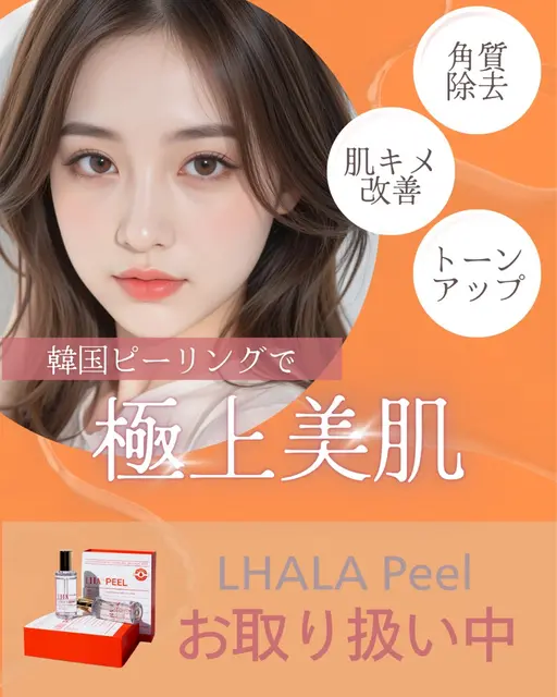 【6/6~6/15限定🎀】《フェイシャルエステ》韓国美容🇰🇷ララピール（ヘッドマッサージ付き）[岡山市北区柳町]