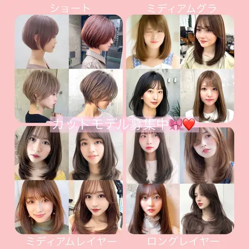 【毎週土曜日20時から💫】　レディースカットモデル募集してます🎀　（条件等ご確認ください🙇‍♀️）