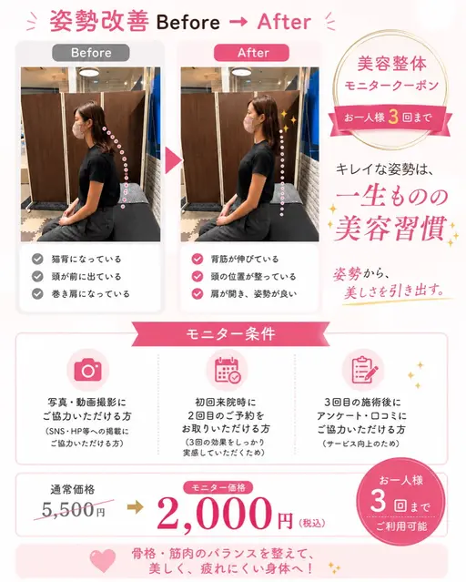 ✨️🦴美容整体モニター募集🦴✨️通常5,500円 → モニター価格2,000円【3回まで利用可能】