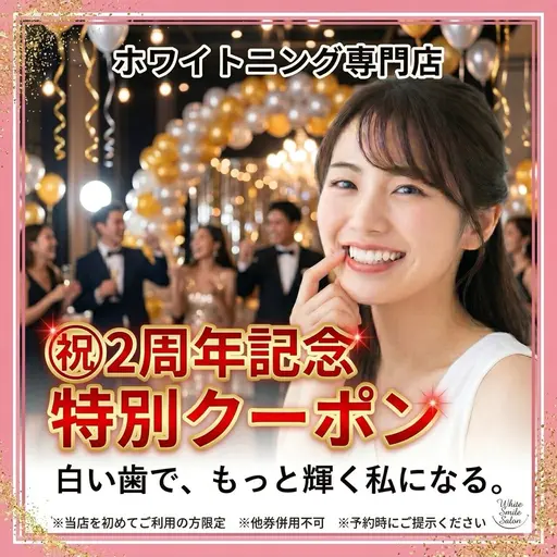 【22名限定!】【2周年記念】 奇跡の歯ブラシ付 セルフホワイトニング(9分2セット)¥8800→¥980