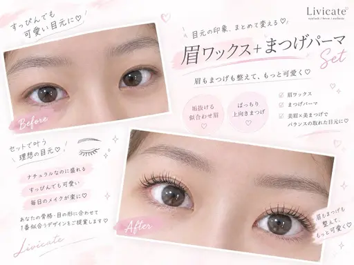✨【眉毛ワックス×まつげパーマ】骨格診断×間引き込み💖垢抜けSET ¥8,600✨