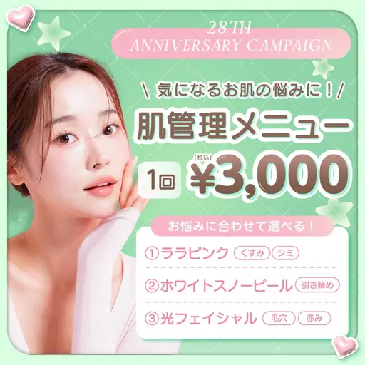 肌管理メニュー