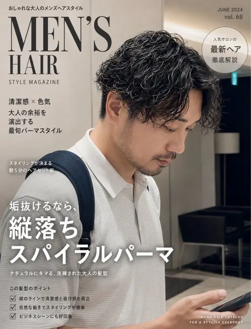 【『🉐ミニモ割!!』【🌈新規40%OFFメンズ限定🌈】【縦落ちスパイラルパーマ】➕【クレンジング付き】