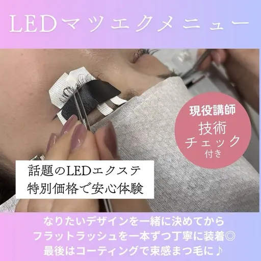 🩵7/10 16:00​〜​🩵LEDマツエク オフ込み限定100本《初回研修》