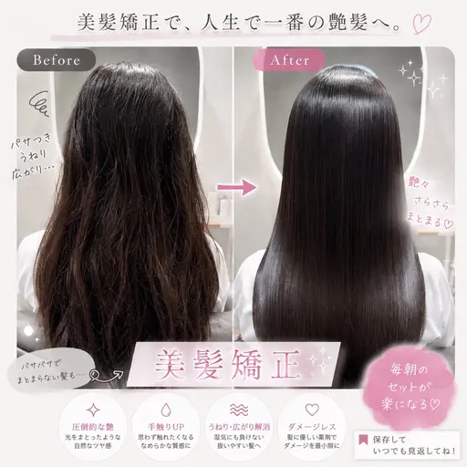 ❤️🔥57%オフ??❤️🔥渋谷最安縮毛矯正+髪質改善✨ 梅雨の季節限定クーポン✨
