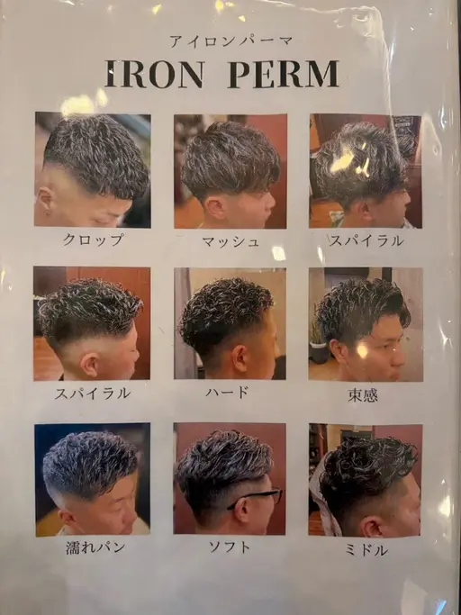 🔥 メンズアイロンパーマモデル(短髪・直毛歓迎)(営業後限定)