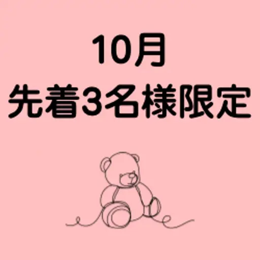 【10月先着3名様】初回よもぎ蒸し40分 ¥4,400→¥3,000口コミ投稿にご協力いただける方限定