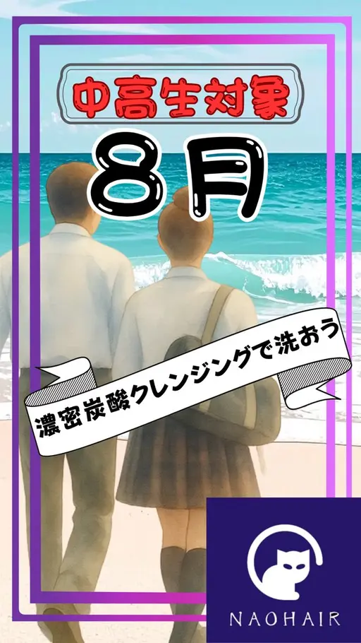 ［8月のご予約限定］ミニモ学割【中高生】→濃密炭酸クレンジングで洗う骨格美整カット✨ベタつき、前髪ぺたんを解消しよう👍
