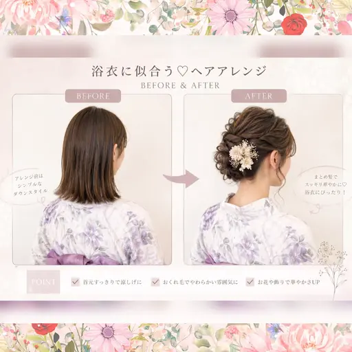 【平日】大人可愛いヘアアレンジ