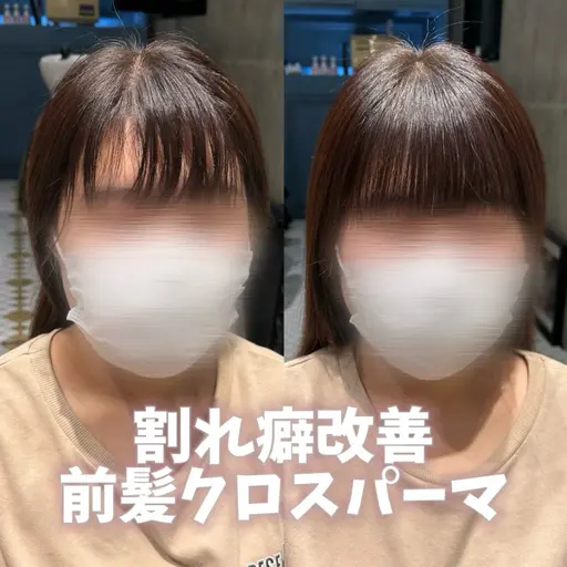 【撮影可能な方限定】🫧割れ癖改善前髪クロスパーマ+トリートメント🫧