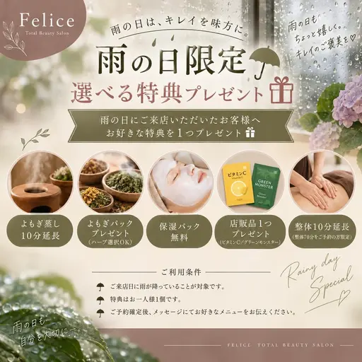 【雨の日限定☔】選べる特典プレゼント🎁※お好きなメニューをメッセージでお伝えください