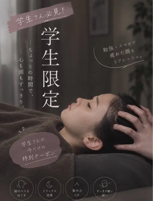 🚨ミニモ学割U24限定🚨 極上ヘッドスパ🤲🏻💫30分 (頭+首+肩)