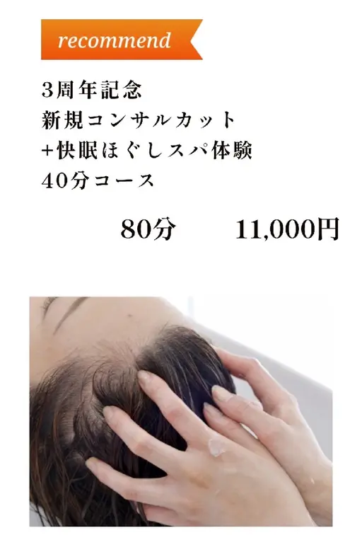 【❤️登録者200名到達還元】整体ヘッドスパ40分