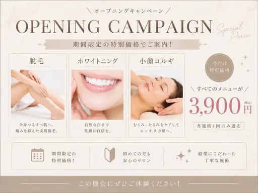 オープン記念🌟全身美肌脱毛(顔VIOなし)3900円女性のみ