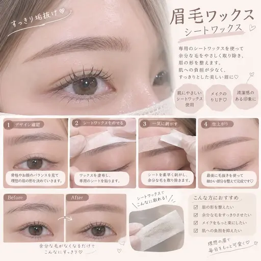眉毛wax🤎10/13日 2名様限定¥2200