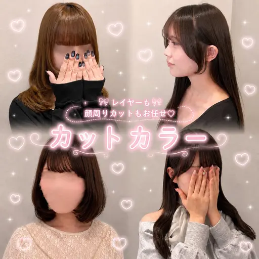 🎟️【当日クーポン】【髪質改善˚✧₊⁎】カット＋髪質改善カラー＋内部補修トリートメント