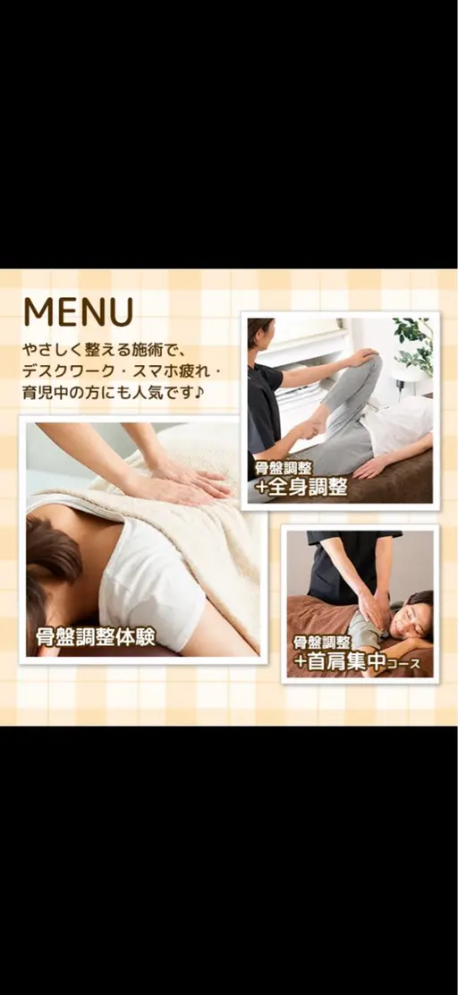 骨盤調整