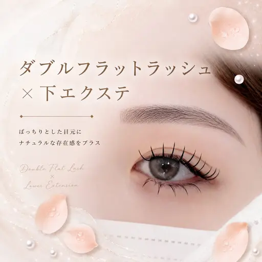 盛れ感UP💖ダブルフラット80束×下エクステ20本