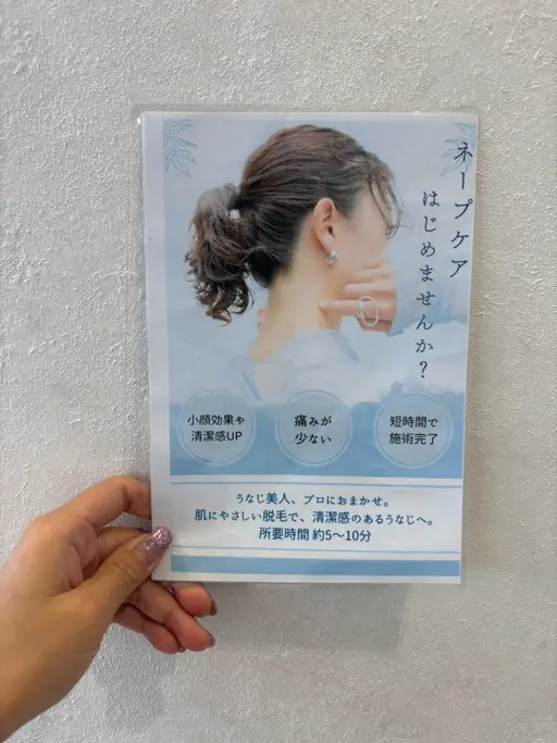 ネープケア ( 襟足 うなじ