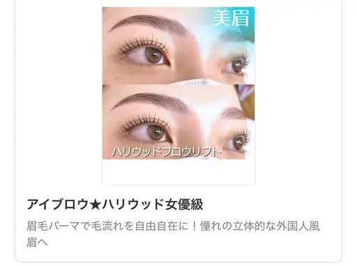 ご新規様限定★眉毛《ハリウッドアイブロウ》¥4980ご新規様限定★11時から対応メニュー