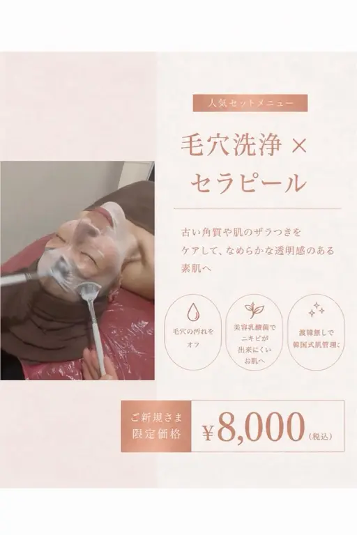 【人気No.1肌荒れ改善ツヤ肌セット】15,000円→8,000円