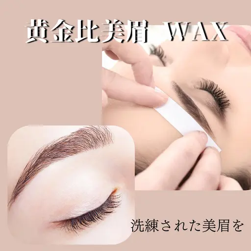 【ミニモ限定】左右差が気になる方へ美しい眉の形を【美眉WAX】