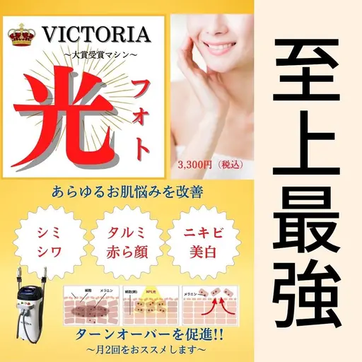 上半身スッキリ美肌エステ【光フォト付き】