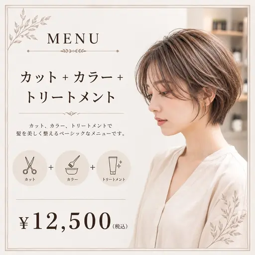 【垢抜けたい方はこちら】カット+カラー+超音波トリートメント