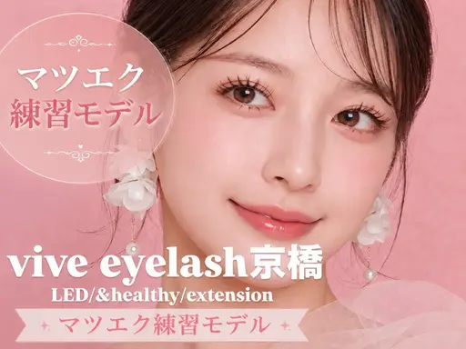 レッスンモデル👀LEDオフ込みマツエク100本まで