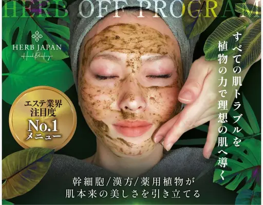 【赤み、剥離なし】国産ハーブオフ🌿