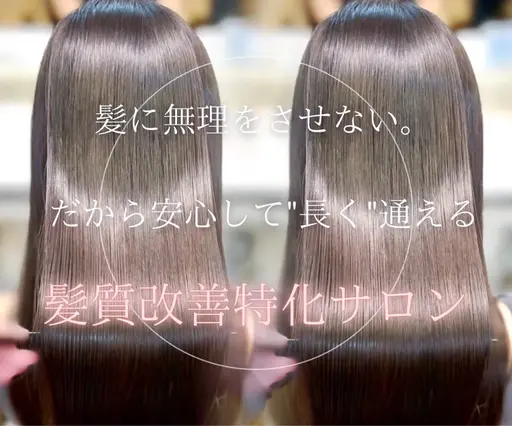 【梅雨前対策🫧気になるうねり・広がり改善】髪質改善ストレート+似合わせカット+髪質改善TR ¥19900