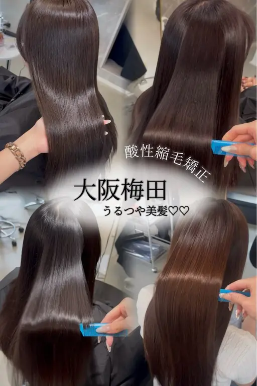 ⟡ 酸性縮毛矯正 ⟡《ぷるんとつや髪♡》