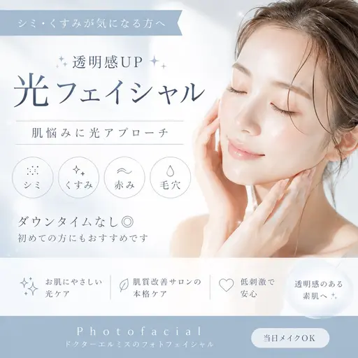 【シミ・赤み・毛穴に✨】光フェイシャル×肌改善ケアで艶肌へ🫧
