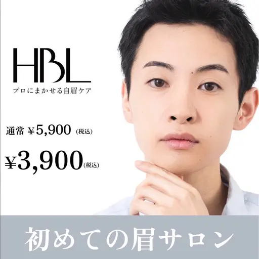 【メンズ初回HBL】清潔感アップ｜第一印象が変わる自然眉 ¥3,900