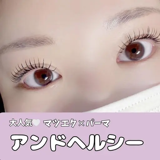 アンドヘルシー《自まつ毛を傷ませない技法の育毛フラットラッシュ100本×パーマ》¥14400→¥8000
