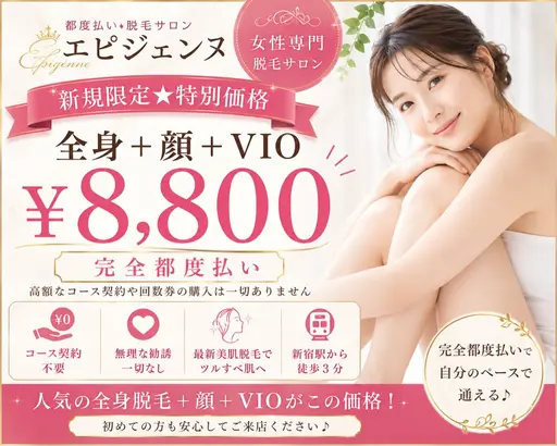 キャンペーン【女性】人気NO.1⭐全身美肌脱毛Aプレミアム保湿付(全身+顔全体+VIO)⭐¥8800