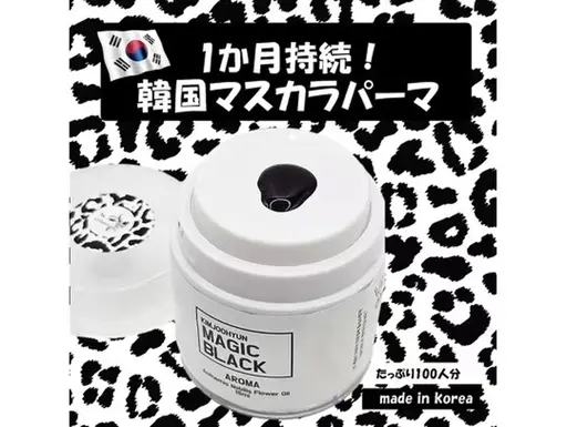 超濃厚!超持続【韓国発☆マスカラパーマ!】◎目元の保湿パック付き!¥5980