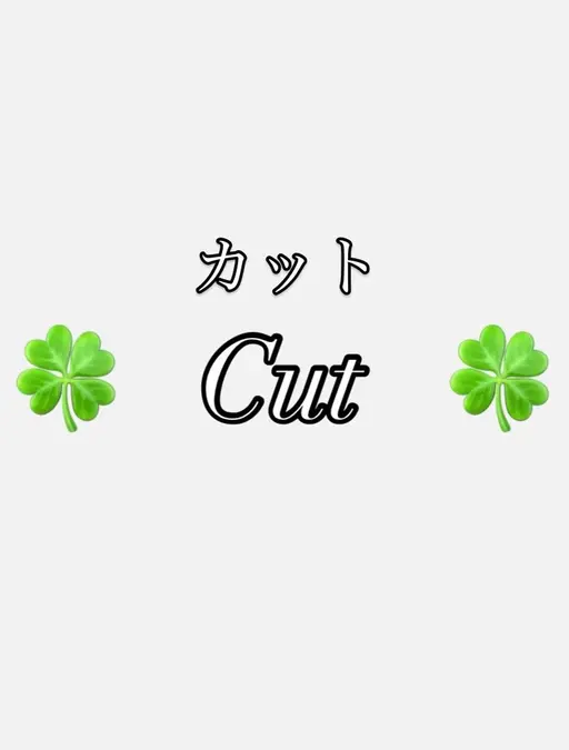 〜〖🫧シャンプー・カット✂︎〗+【極上スパ💆♂️💆♀️】〜